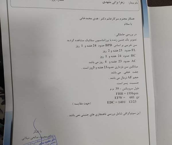 عکس سونو انومالی دختر نی نی سایت
