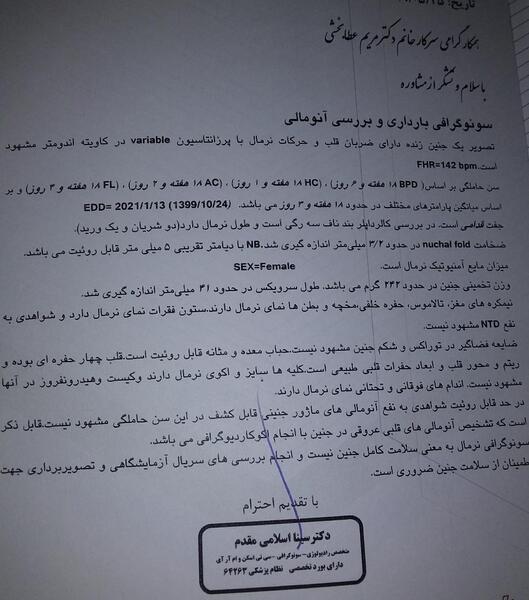 عکس سونوگرافی آنومالی نی نی سایت