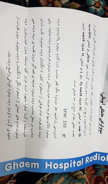عکس سونوگرافی آنومالی نی نی سایت