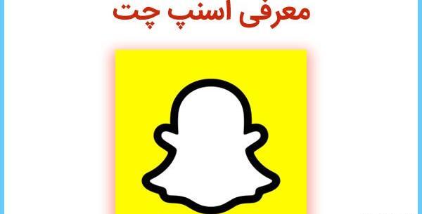 بهترین اسنپ چت برای عکس گرفتن
