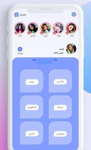 عکس برنامه چت لاو