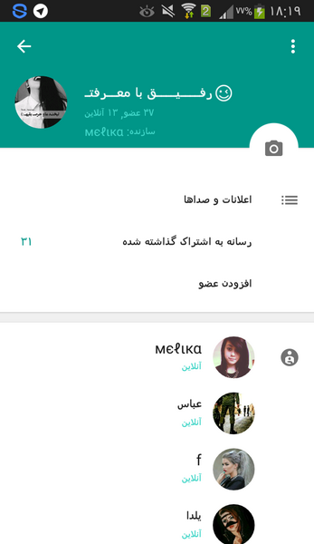 عکس چت گروهی
