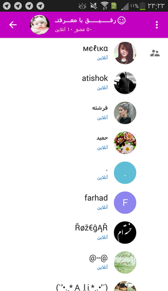عکس چت گروهی
