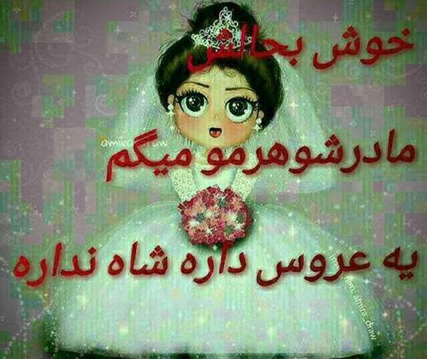 عکس خواهر شوهر نی نی سایت