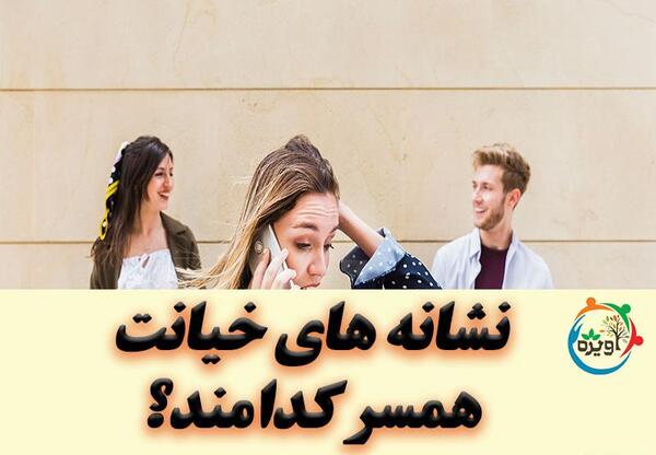 عکس خیانت شوهر نی نی سایت