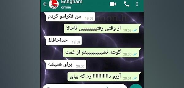 عکس چت فیک عاشقانه