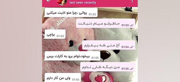 عکس چت فیک عاشقانه