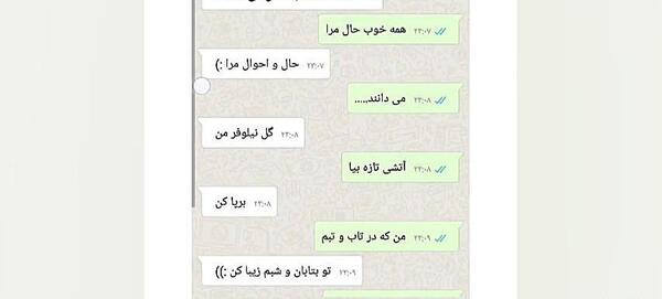 عکس چت فیک عاشقانه