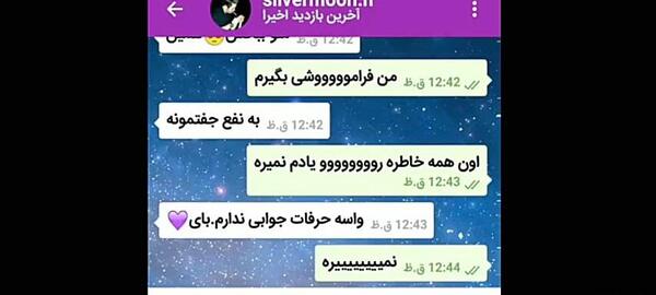 عکس چت فیک عاشقانه