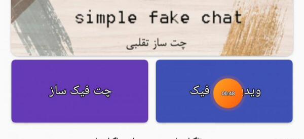 عکس فیک صفحه چت