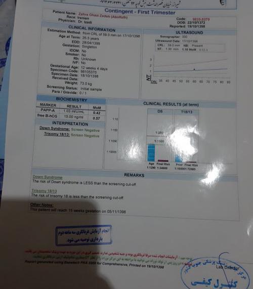 عکس جواب آزمایش غربالگری اول نی نی سایت