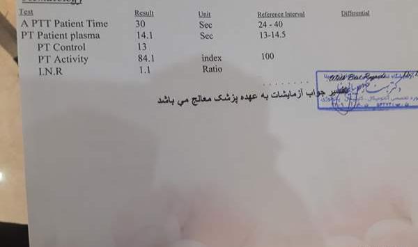 عکس جواب آزمایش غربالگری اول نی نی سایت