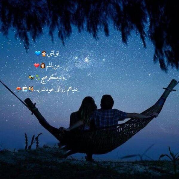 منو عشقم عاشقانه دونفره عکس چت عاشقانه
