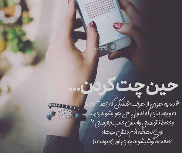 منو عشقم عاشقانه دونفره عکس چت عاشقانه