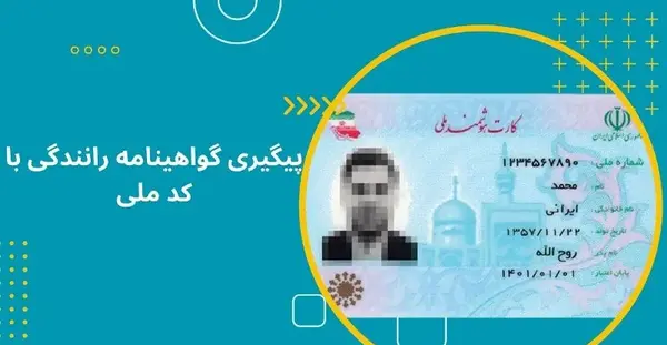 عکس گواهینامه رانندگی نی نی سایت