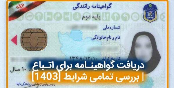 عکس گواهینامه رانندگی نی نی سایت