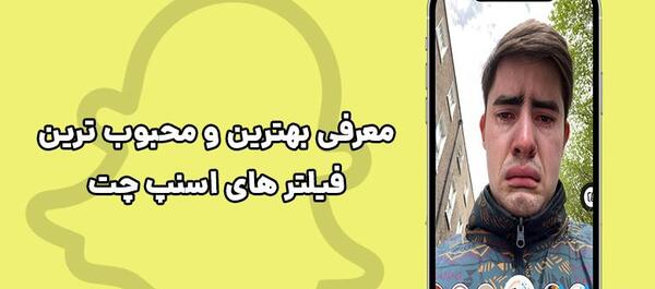 عکس های اسنپ چت