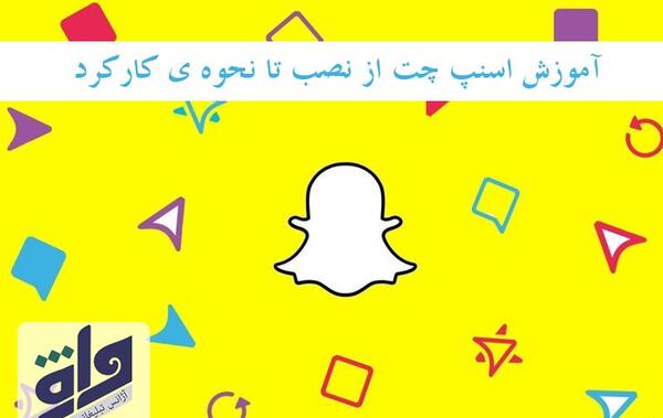 عکسهای اسنپ چت کجا ذخیره میشود