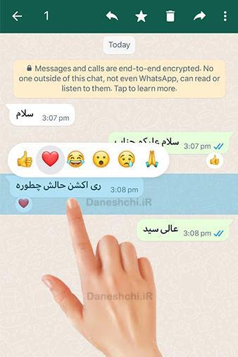 عکس از صفحه چت واتساپ