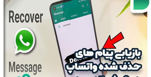 عکس از صفحه چت واتساپ
