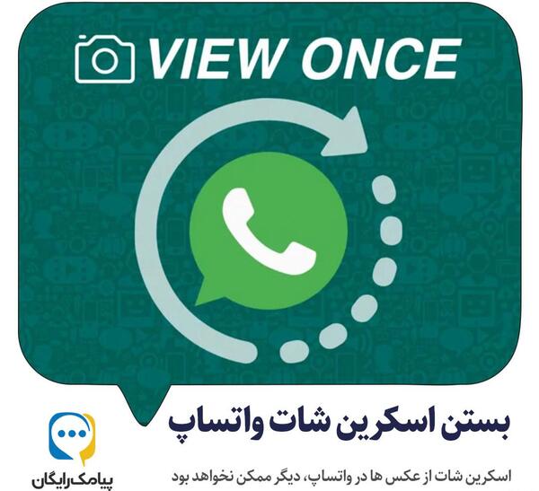 عکس از صفحه چت واتساپ