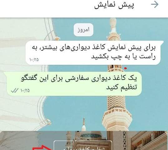 تغییر عکس صفحه چت واتساپ