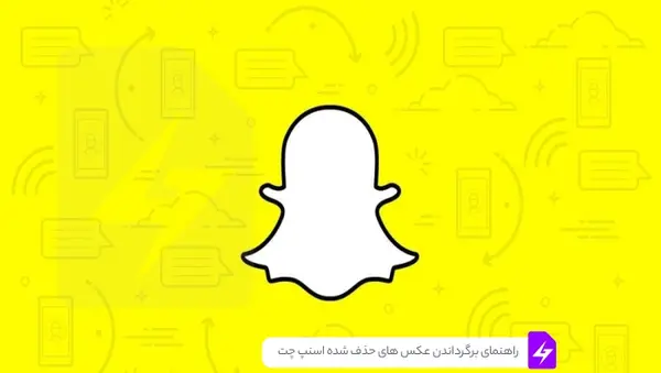 عکس اسنپ چت اصلی