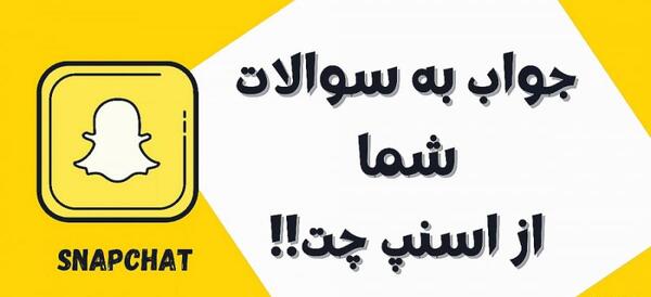 عکس اسنپ چت کجا سیو میشه