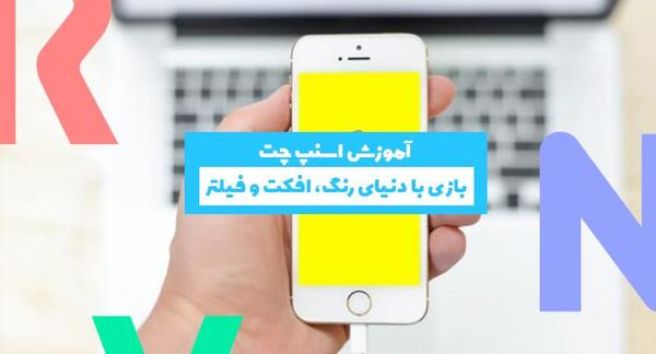 عکس اسنپ چت کجا سیو میشه