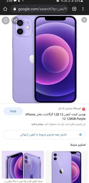 عکس گوشی آیفون نی نی سایت