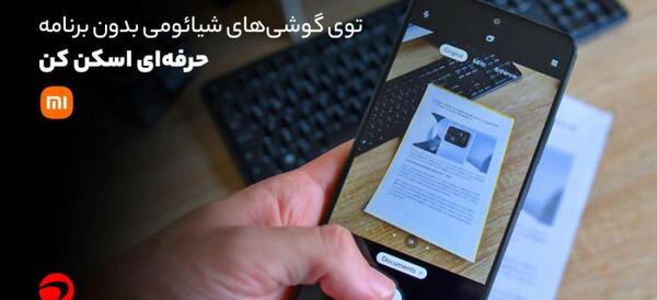 اسکن عکس با گوشی نی نی سایت