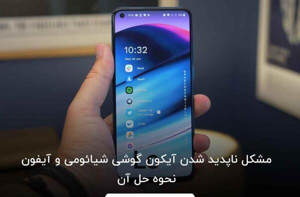 علت ناپدید شدن عکس در گوشی نی نی سایت