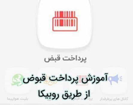 عکس پس زمینه چت روبیکا