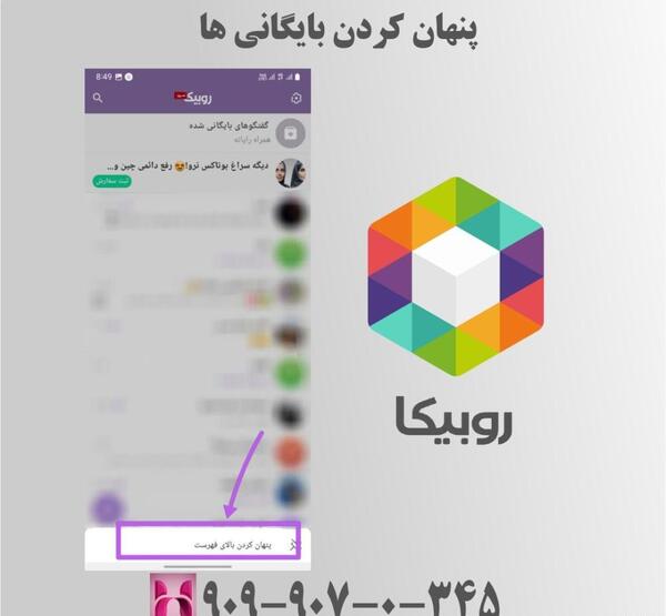 عکس پس زمینه چت روبیکا