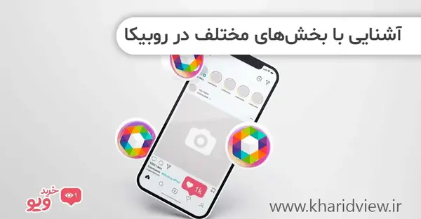 عکس پس زمینه چت روبیکا