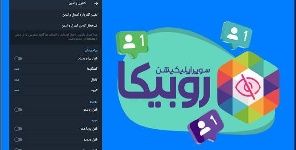 عکس پس زمینه چت روبیکا