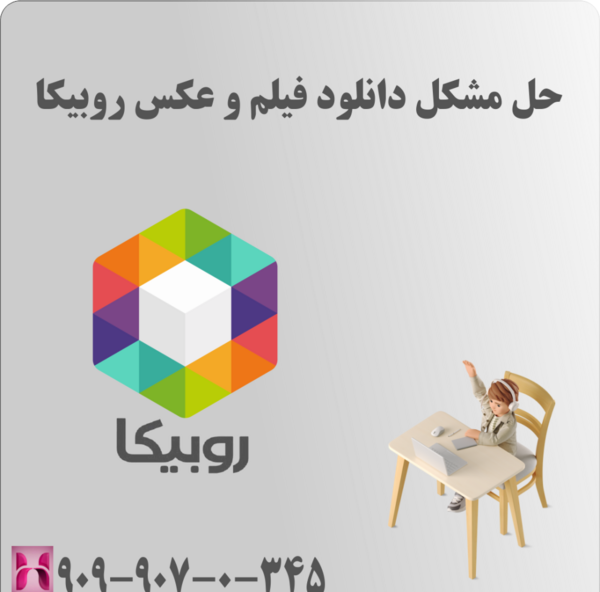 عکس پس زمینه چت روبیکا
