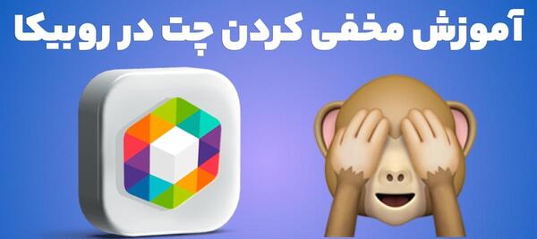 عکس پس زمینه چت روبیکا