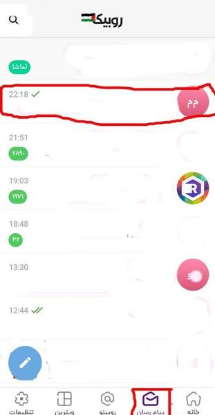 عکس پس زمینه چت روبیکا