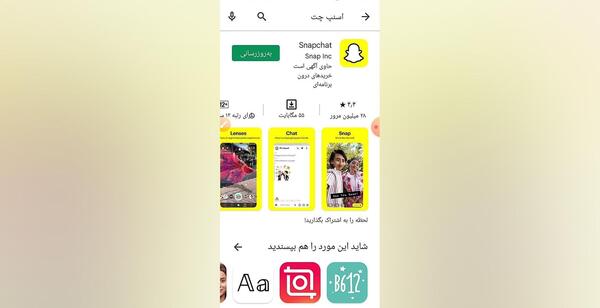 چگونه عکس را از اسنپ چت در گالری ذخیره کنیم