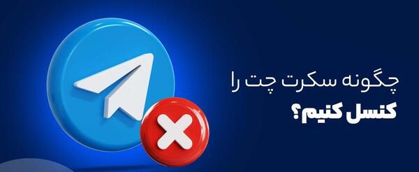 ایا در سکرت چت عکس ذخیره میشود