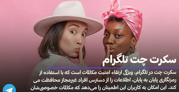ایا در سکرت چت عکس ذخیره میشود