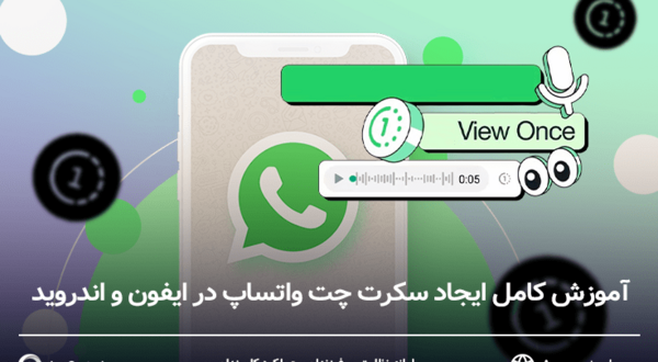 ایا در سکرت چت عکس ذخیره میشود