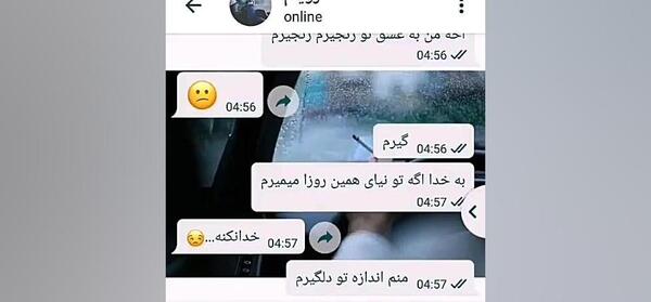عکس صفحه چت خام