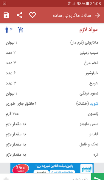 عکس سالاد ماکارونی نی نی سایت