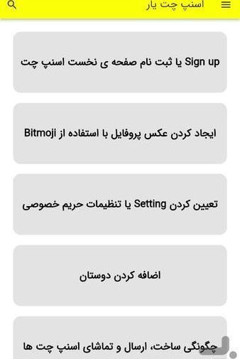 برنامه عکس حرفه ای اسنپ چت