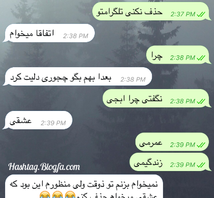 عکس صفحه چت پسرانه