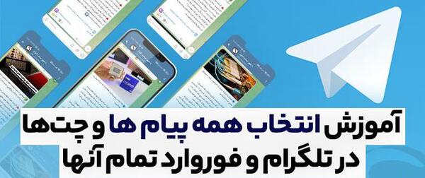 عکس صفحه چت تلگرام
