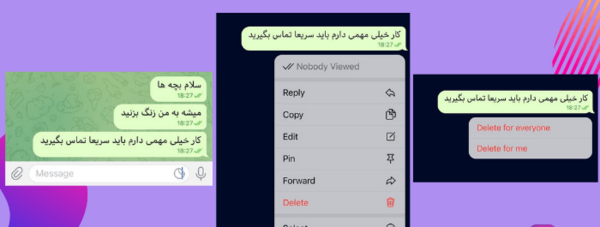 عکس صفحه چت تلگرام