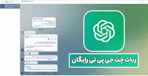 عکس صفحه چت تلگرام